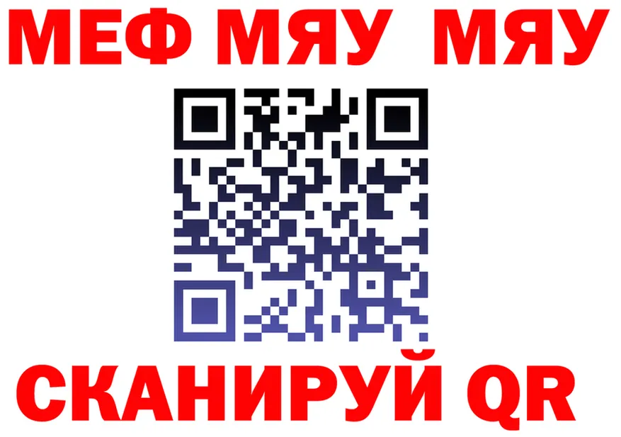 МЯУ-МЯУ VHQ ссылка дарк нет MEGA Пугачёв